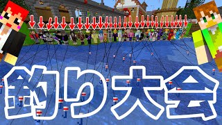 【マイクラ】第一回釣りバカ決定戦!!【あかがみん:とも鯖:】