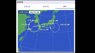 台風14号、対馬に・・・2021年9月17日