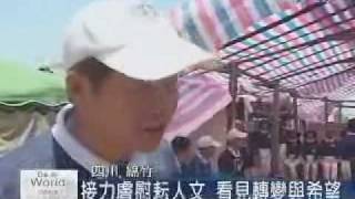 20080701 慈濟四川賑災團 一棒棒愛的接力