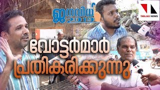 രാഹുലോ മോദിയോ ?|THEJAS NEWS| ELECTION SPECIAL