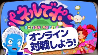 [LIVE]【視聴者参加型】パネポンでオンライン対戦できるなんて良い時代になったもんだ！【VTuber】