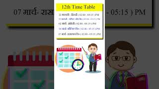 CLASS 12th TIME TABLE | UP BOARD 2024 | EXAM #shorts #gk  #exam