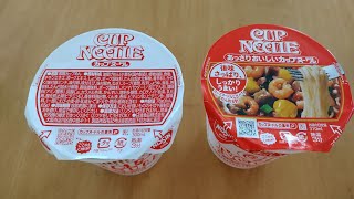 カップヌードルとあっさりおいしいカップヌードルの食べ比べ！