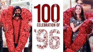 96 Movie 100 Day Celebrations Full Event | Vijay Sethupathi | Trisha | Parthiban | Cheran | Prem
