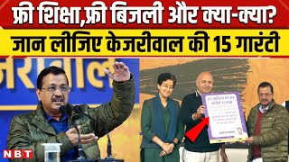 Delhi Election 2025: AAP ने जारी किया Manifesto, Arvind Kejriwal की क्या है 15 Guarantee | NBT