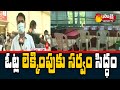 All Arrangements Set  Eluru Municipal Corporation Elections Counting | Sakshi TV