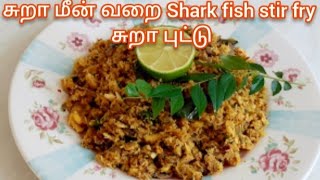 Jaffna shark fish varai /சுறா புட்டு  English subtitles shark fish stir fry