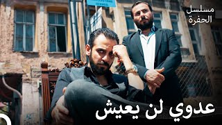 استولى فارتولو على الحي - مسلسل الحفرة