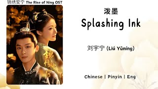 泼墨 (Splashing Ink) - 刘宇宁 (Liú Yǔníng) - [锦绣安宁 The Rise of Ning OST]《Chinese | Pinyin | Eng Lirik》