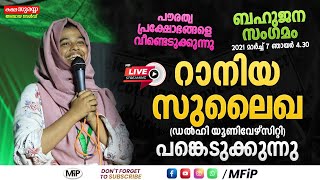 റാനിയ സുലൈഖ (ഡൽഹി യൂണിവേഴ്സിറ്റി) പങ്കെടുക്കുന്നു│ പൗരത്വ പ്രക്ഷോഭങ്ങളെ വീണ്ടെടുക്കുന്നു ബഹുജന സംഗമം