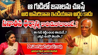 సనాతన ధర్మాన్ని కాపాడుకోవాలంటే.? Dr.Velagapudi Prakash Rao Sensational Comments On Sanathana Dharmam