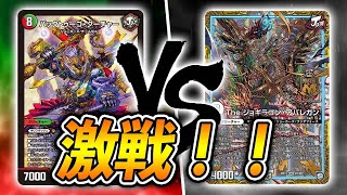 【激戦】超絶殴り合い！バックトゥーゴ・クーチャー VS 龍終アバレガン【デュエマ】