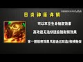 【激斗峡谷lolm】日炎圣盾详解 日炎的正确使用方式