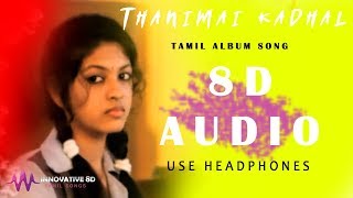 Kannukulla Nikkira En Kadhaliye | 8D AUDIO | Tamil Album Song | (USE HEADPHONES)