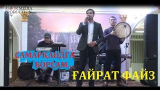 G'ayrat Fayz - Samarqandga borsam/ Гайрат Файз - Самаркандга борсам мен агар. Сайрам 2018