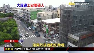 獨家》違建工地3樓變5樓半 鷹架鐵條從天降 居民憂被砸@newsebc