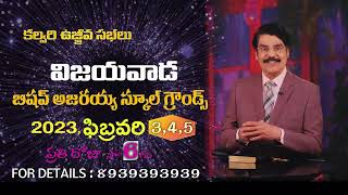 GOOD NEWS VIJAYAWADA REVIVAL MEETINGS || 3,4,5 FEB 2023 || Come \u0026 Be Blessed |DON'T MISS |DrJayapaul