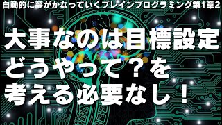 道を間違えても、すぐに行くべき道を教えてくれる。あとは任せればいい。第1章RASの仕組みを知る2　アラン・ピーズ＆バーバラ・ピーズ著【成功　願望実現　引き寄せ　スピリチュアル】