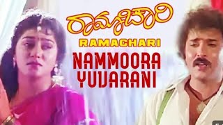 Nammoora  Yuvarani Kalyanavante Lyrics Song || Ramachari || Ravichandran