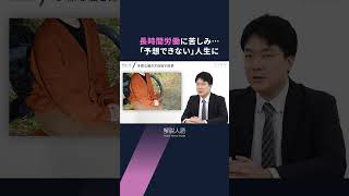 【解説人語】「14日以上連続勤務は禁止」　40年ぶりの労基法大改革　働き方どうなる？