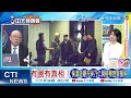 郭正亮還原11年前談判內幕 吳子嘉跟柯建銘談判 吳回嗆老柯 如果你動我的兄弟... 吳子嘉揭柯建銘流氓行徑「放話找黑道處理郭正亮」【張雅婷辣晚報】精華版@中天新聞ctinews