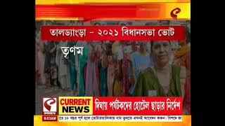 Taldangra | By Election | আসন্ন উপনির্বাচনে কোন পথে বাঁকুড়ার তালডাংরা?