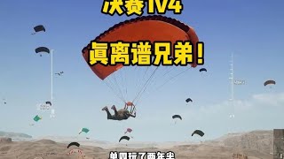 决赛圈1v4，这种情况真别太离谱兄弟！#PUBG #单人四排