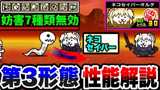 【にゃんこ大戦争】妨害7種無効⁉︎''無課金''で優秀''キャラネコセイバーオルタを徹底解説！【にゃんこ大戦争初心者】【Fateコラボ】【ネコセイバー第3形態】