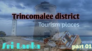 Trincomalee district tourism places.(part 01)./sri lanka...Eastern province..🇱🇰 🌎