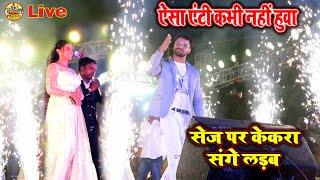 दिपावली धमाका एंट्री  #Khesari_lal और #akshara_Singh | सेज पर केकरा संगे लड़ब | #jharkhand Stage show