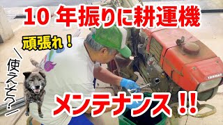 【やさしく】耕運機のオイル交換 -We change the tiller oil-