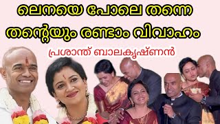 ലെനയുടെ റിസപ്ഷൻ വീഡിയോ | actress lena and pransanth wedding reception malayalam movie actress