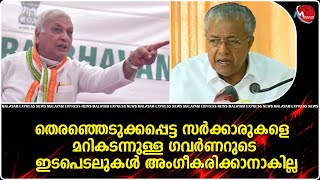 ഗവര്‍ണറുമായി ഇനി ഒത്തുതീര്‍പ്പ്‌ വേണ്ടെന്നു സി.പി.എം. തീരുമാനം