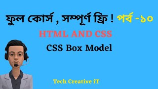 html and css bangla tutorial Box model content, padding, border, margin : Part 10