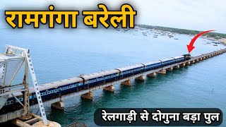 Bareilly ramganga | Bareilly ramganga ka bridge | ganga ka pul | ganga pul | ganga river  #ganga