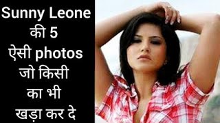 Sunny Leone ki 5 photos jo kisi ka bhi khada kar de