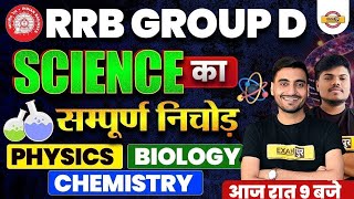 RRB GROUP D SCIENCE PREVIOUS YEAR QUESTION PAPER |GROUP D SCIENCE PREVIOUS YEAR QUESTIONS -VIVEK SIR