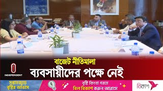 প্রতিষ্ঠানের ওপর অতিরিক্ত কর আরোপ করে ব্যবসা বাধাগ্রস্ত করা হচ্ছে | Policy Exchange | Independent TV