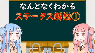 なんとなくわかるステータス解説①【Total War WARHAMMER Ⅲ】【A.I.VOICE】