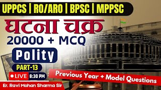 Ghatna Chakra | Polity | 20000+ MCQs | Part-13 | UPPSC, RO/ARO BPSC, MPPSC | Ravi Sir