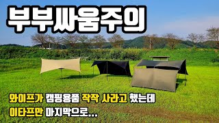 캠핑 | 타프 | 여름캠핑 | 타프2막 시작 | 부부싸움주의 | 타프추천 | 슬라이드폴 | 신형타프 | 캠프고 | 레이렉타 | 캠프닉 | 피크닉 | 타프사이드월