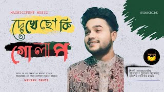 Mahran Samir। দেখেছো কি গোলাপ। এলবাম গুঞ্জন । Official Lyrics music video