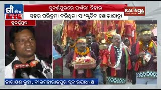 Silver Jubilee of Paenri Tihar festival inaugurated in Subarnapur | Kalinga TV