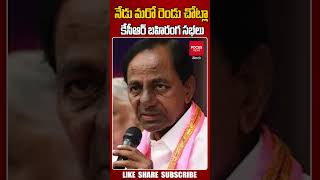 CM KCR Going To Address The People In Sirisilla And Siddipet Meetings Today Focus News Telugu