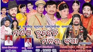 ଲକ୍ଷ୍ମୀପୁର ଗ୍ରାମର ନାଟକ ! Karna guru natok ! Laxmipur natak