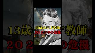 13歳で教師 800万人の信者を持つ出口王仁三郎の予言【 都市伝説 予言 ミステリー 歴史 霊能力 】