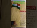 Jana Gana mana... National Anthem