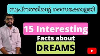 15 Facts about DREAMS | Dreams Psychology Malayalam | Interesting facts