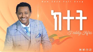 Teddy Afro - Ktet - ክተት - ቴዲ አፍሮ ETHIOPIAN MUSIC