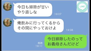 【LINE】私が働き始めた途端家事に文句をつける夫「手抜きするな」共働きなのに一切手伝わず、家事の...【修羅場】 【スカッとする話】【スカッと】【浮気・不倫】【感動する話】【2ch】【朗読】【前編】